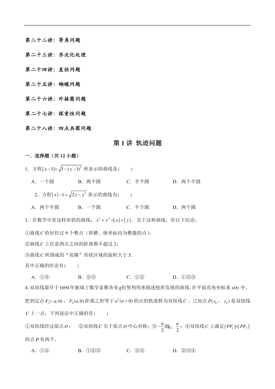 高中数学解析几何知识点及解题技巧专题汇总共815页.pdf_第2页