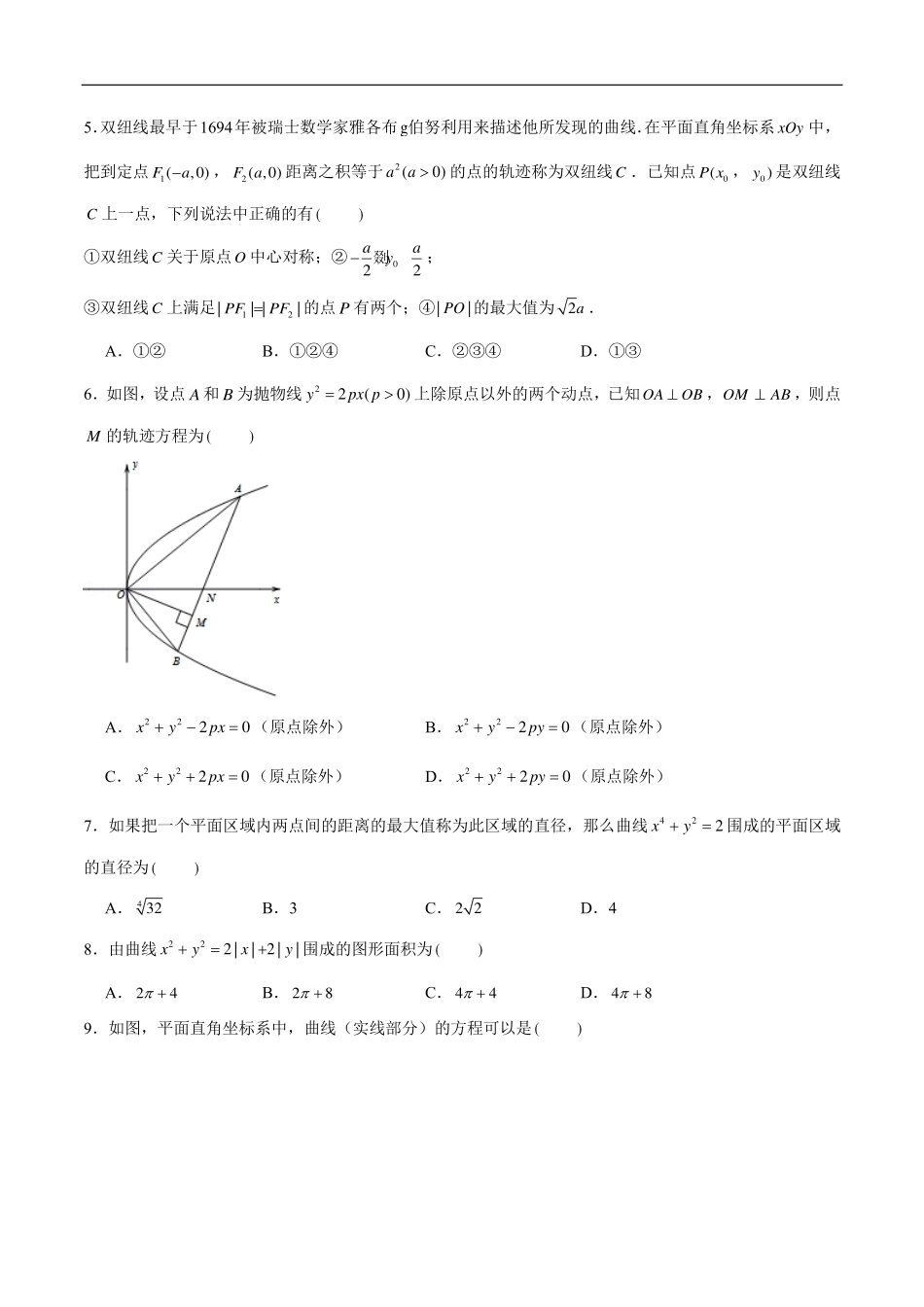 高中数学解析几何知识点及解题技巧专题汇总共815页.pdf_第3页