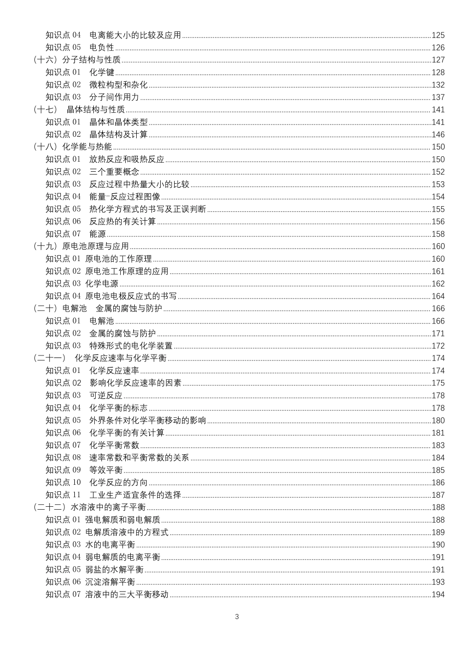 2024年高考化学复习知识总结共347页.pdf_第3页