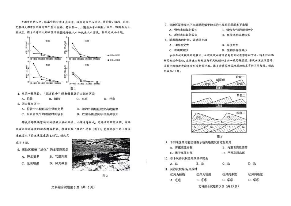 九省联考河南省2024届高三01月文综试卷1.pdf_第2页