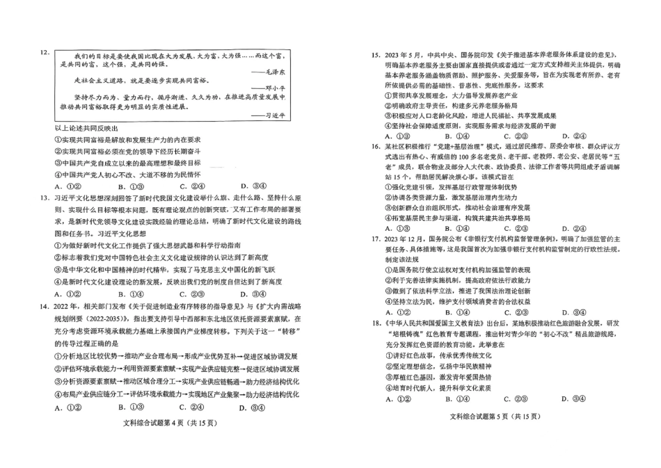 九省联考河南省2024届高三01月文综试卷1.pdf_第3页