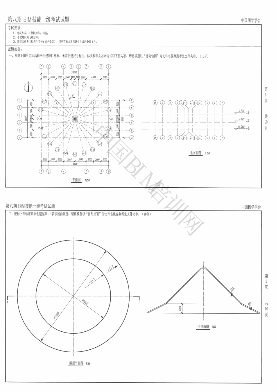 第八期BIM技能一级考试试题.pdf_第1页