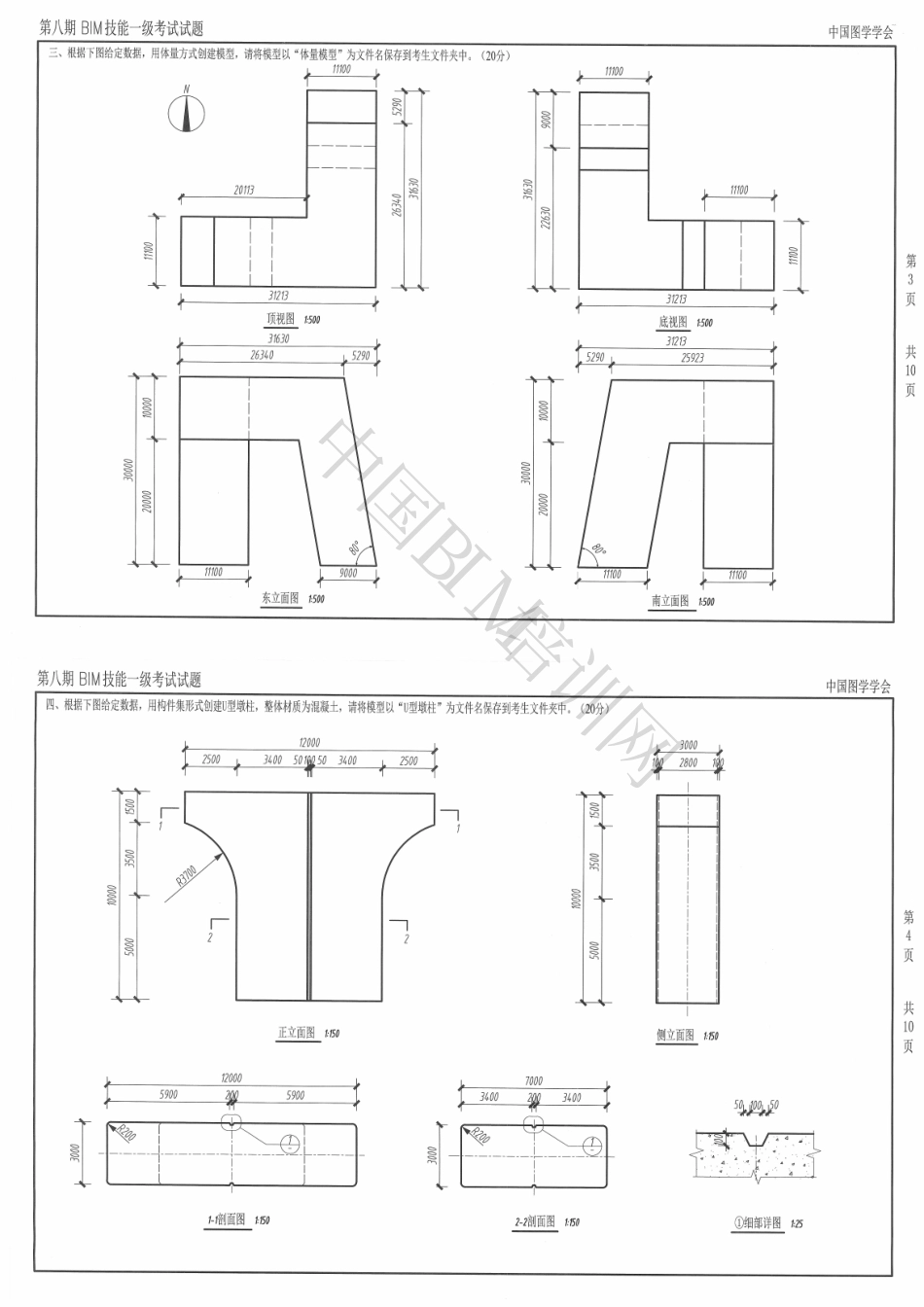 第八期BIM技能一级考试试题.pdf_第2页