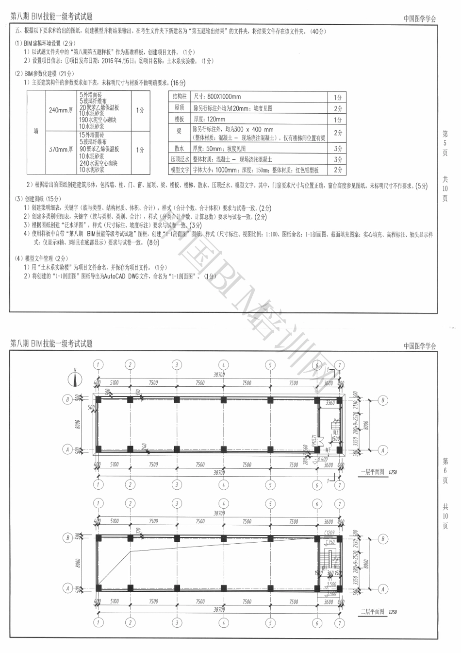 第八期BIM技能一级考试试题.pdf_第3页