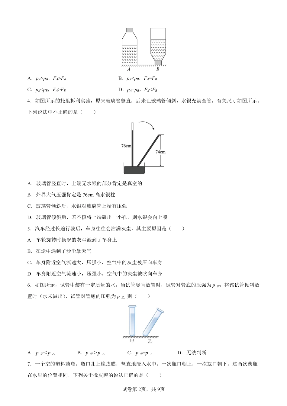 八年级物理人教版下册《第九章 压强》单元测试02含答案解析.pdf_第3页