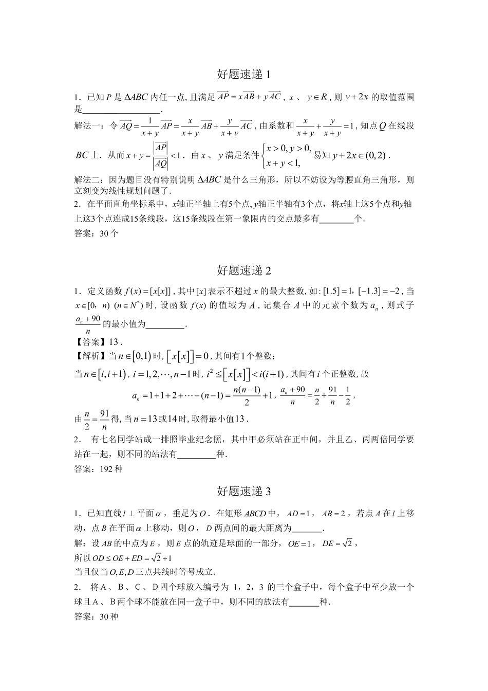 高考数学400道压轴小题精选赏析共237页.pdf_第1页