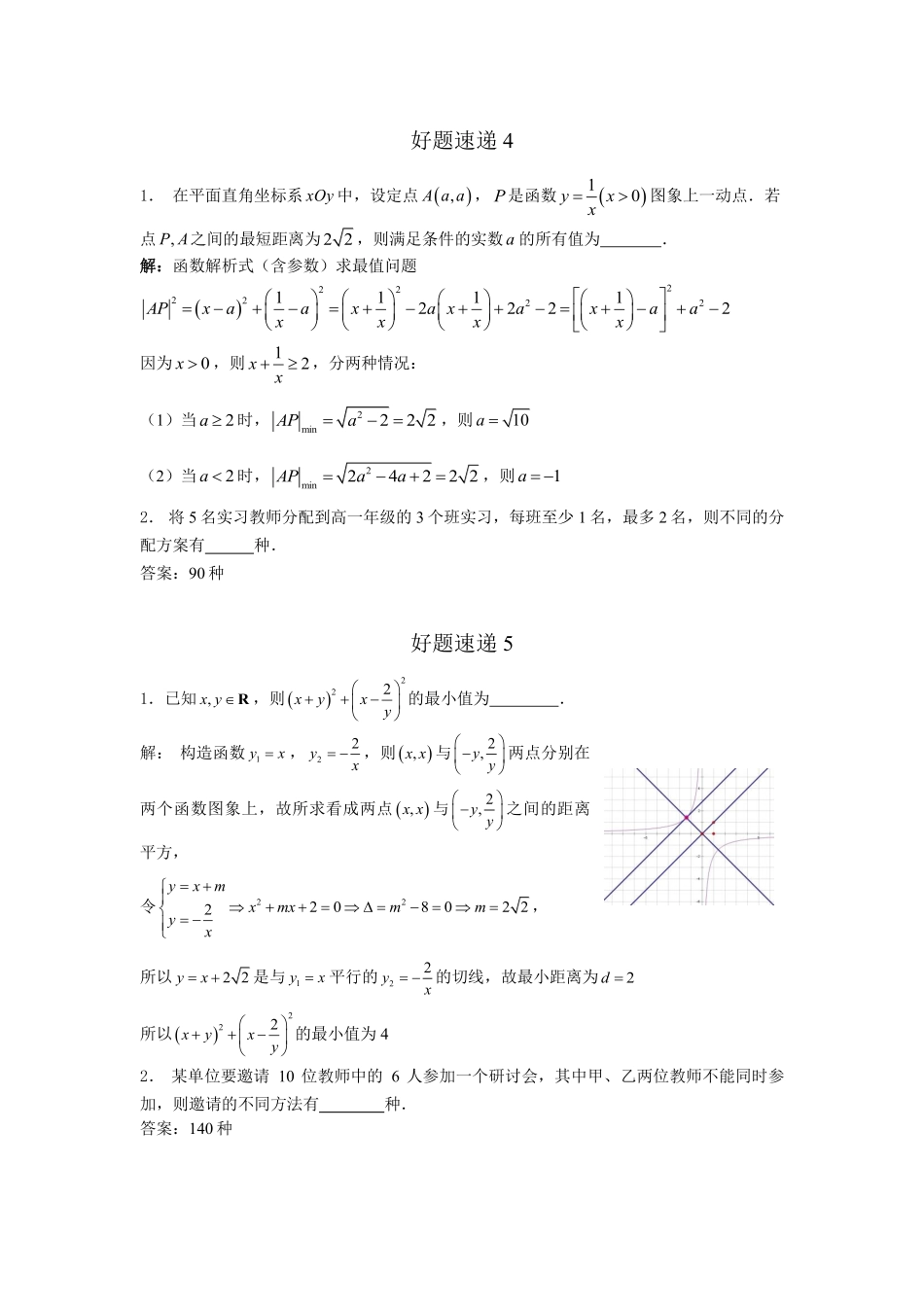 高考数学400道压轴小题精选赏析共237页.pdf_第2页