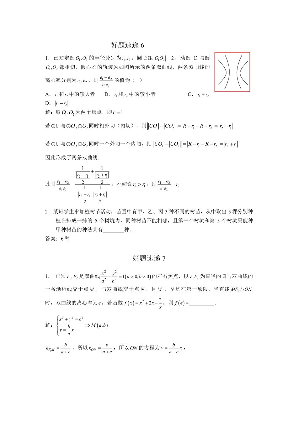 高考数学400道压轴小题精选赏析共237页.pdf_第3页