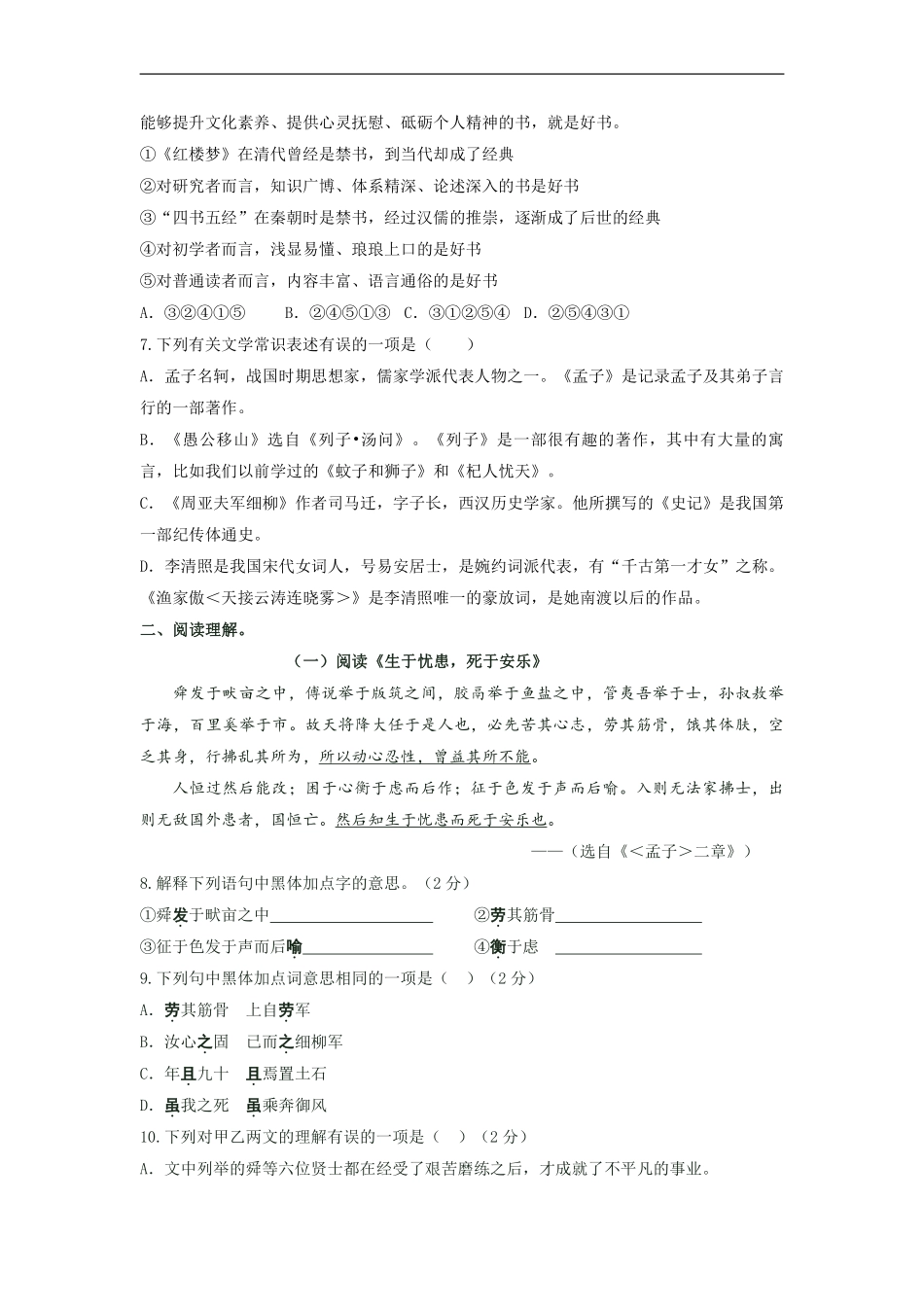 八年级上册语文部编版第六单元测试卷04含答案解析.pdf_第3页