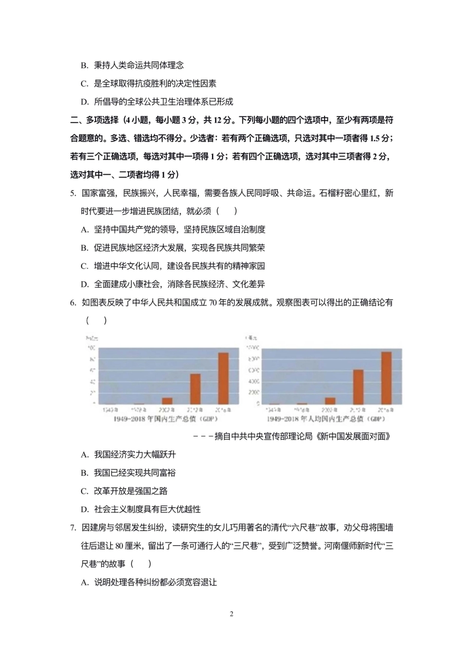 2020年河南省中考道德与法治解析.pdf_第2页
