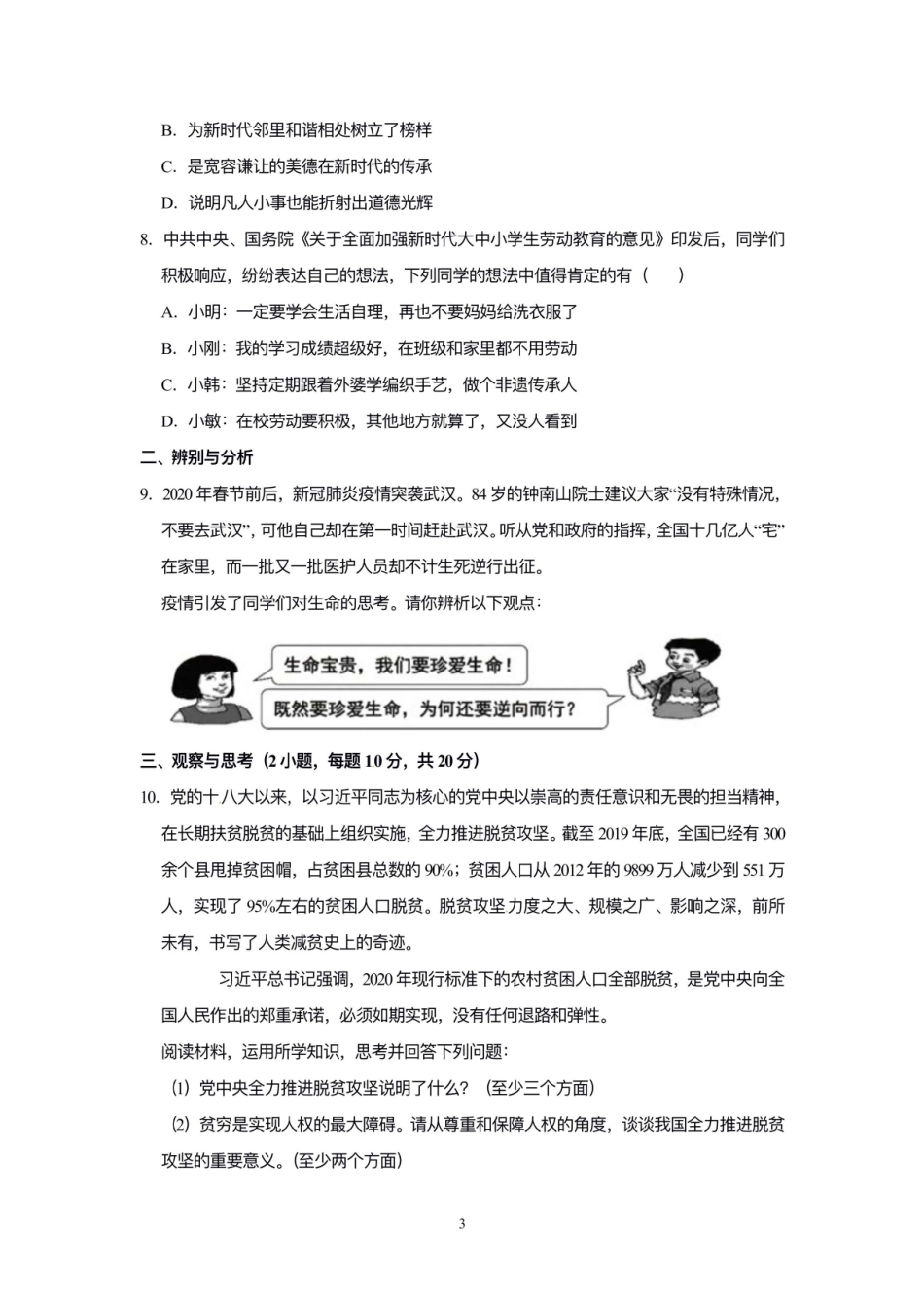 2020年河南省中考道德与法治解析.pdf_第3页