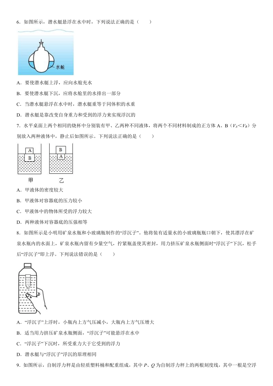人教版八年级物理下册《第十章 浮力》单元测试含答案.pdf_第3页