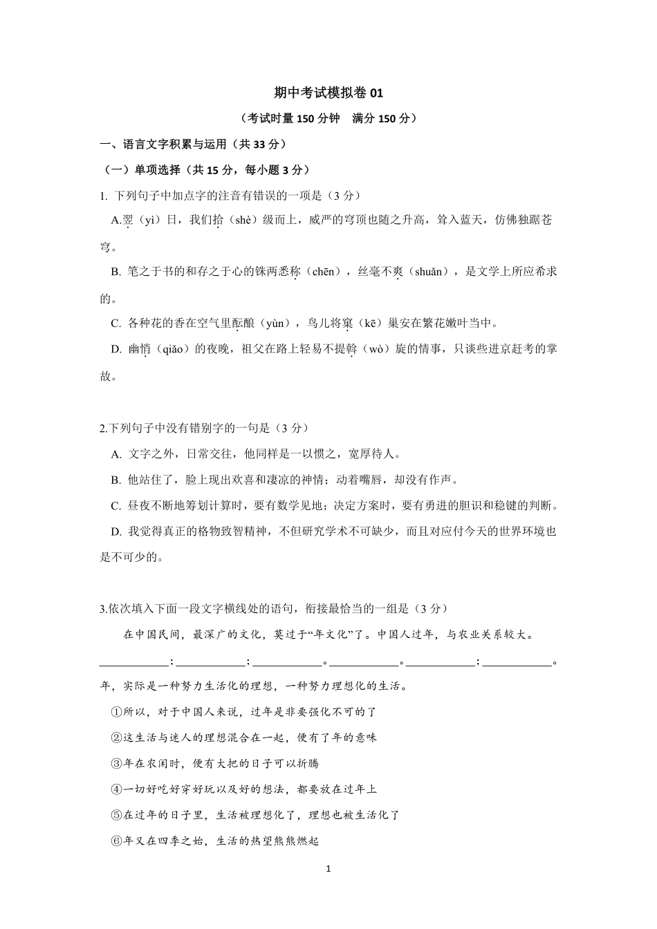 部编版九年级下册语文 期中考试模拟卷 含答案 5.pdf_第1页