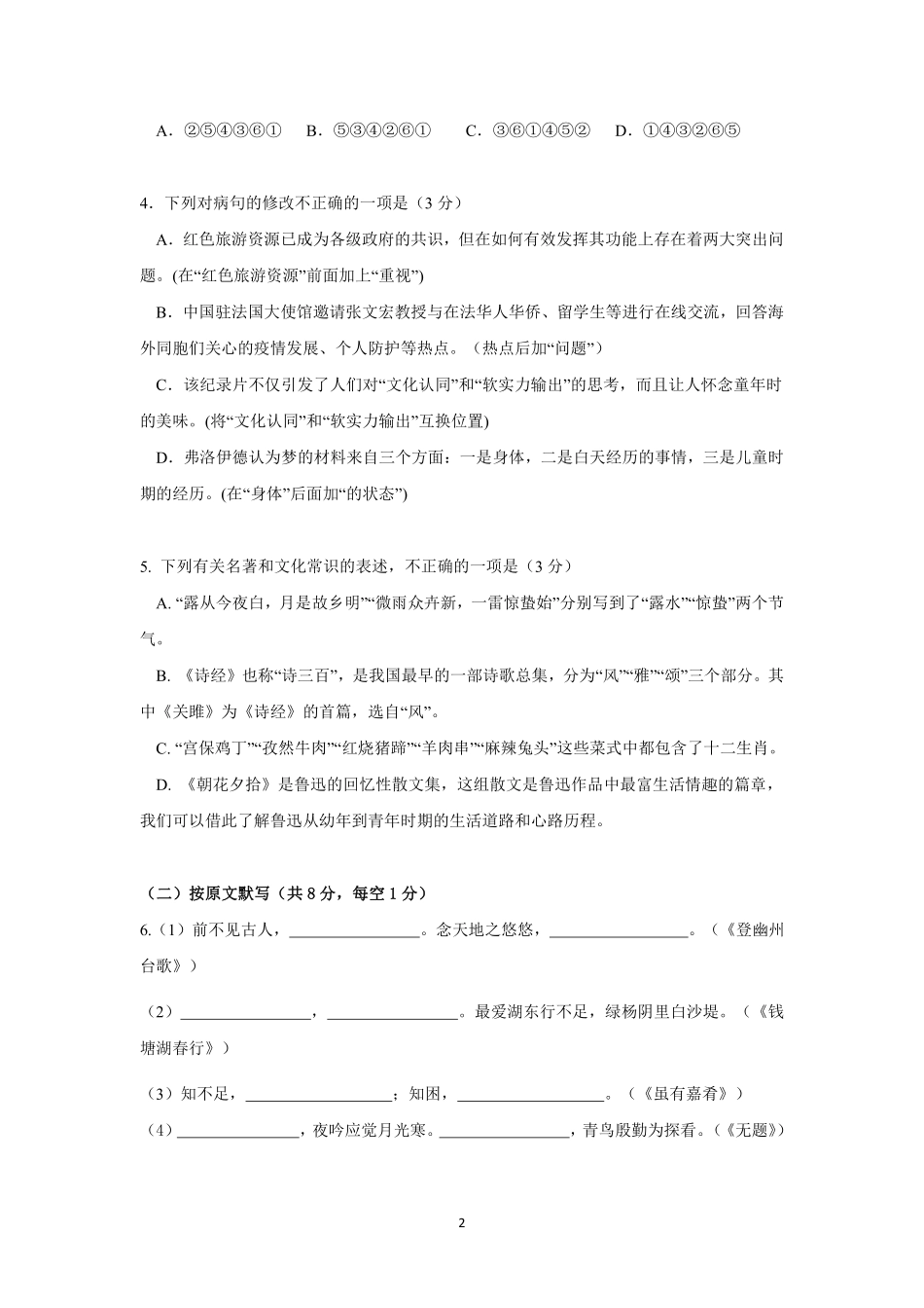 部编版九年级下册语文 期中考试模拟卷 含答案 5.pdf_第2页