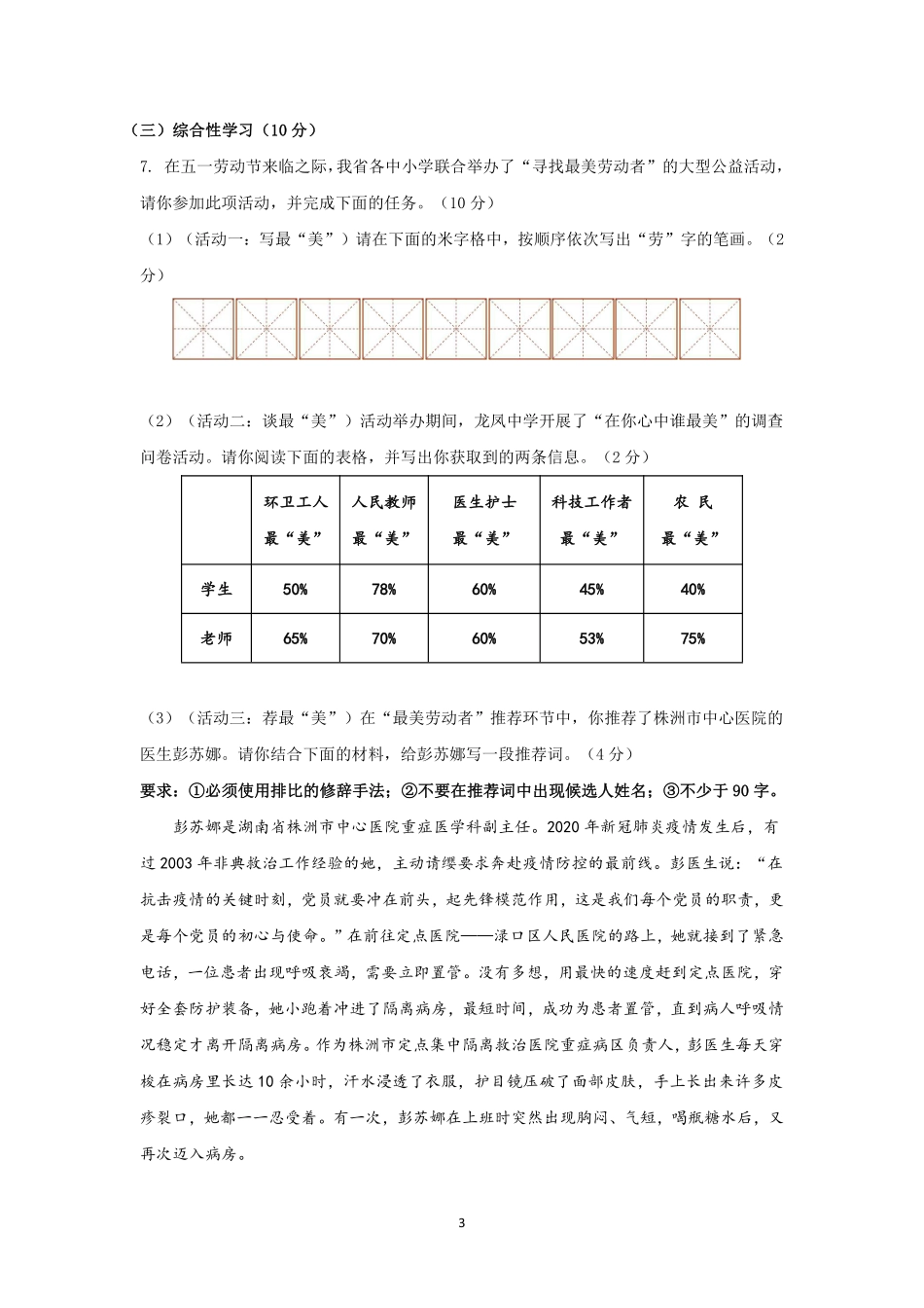 部编版九年级下册语文 期中考试模拟卷 含答案 5.pdf_第3页
