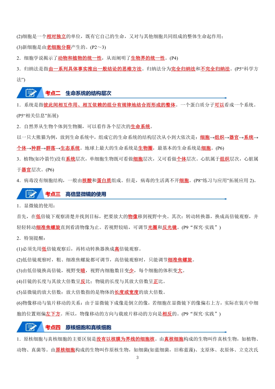 2024届高考生物知识总结快速记忆答案版共81页.pdf_第3页