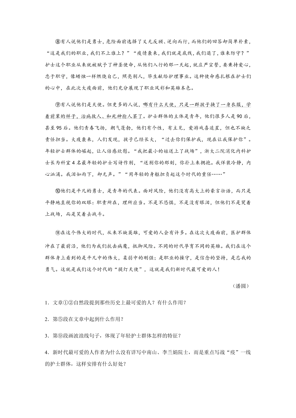 部编版七年级初一下册语文第7课 谁是最可爱的人课时练习04含答案.pdf_第2页