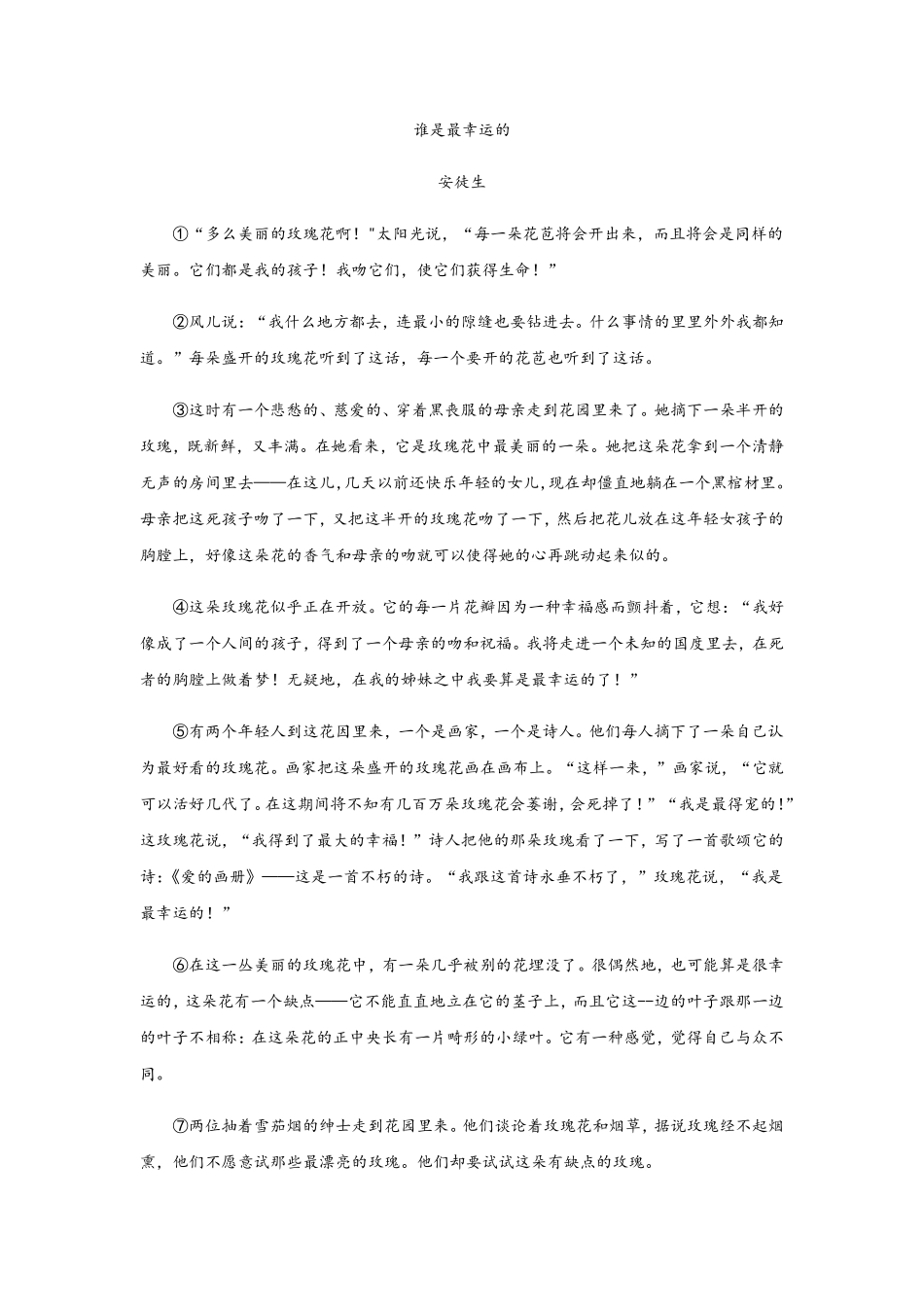 部编版七年级初一下册语文第7课 谁是最可爱的人课时练习04含答案.pdf_第3页