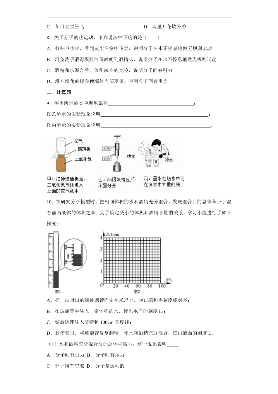 九年级物理人教版全一册课时练《13.1 分子热运动》1含答案.pdf_第3页