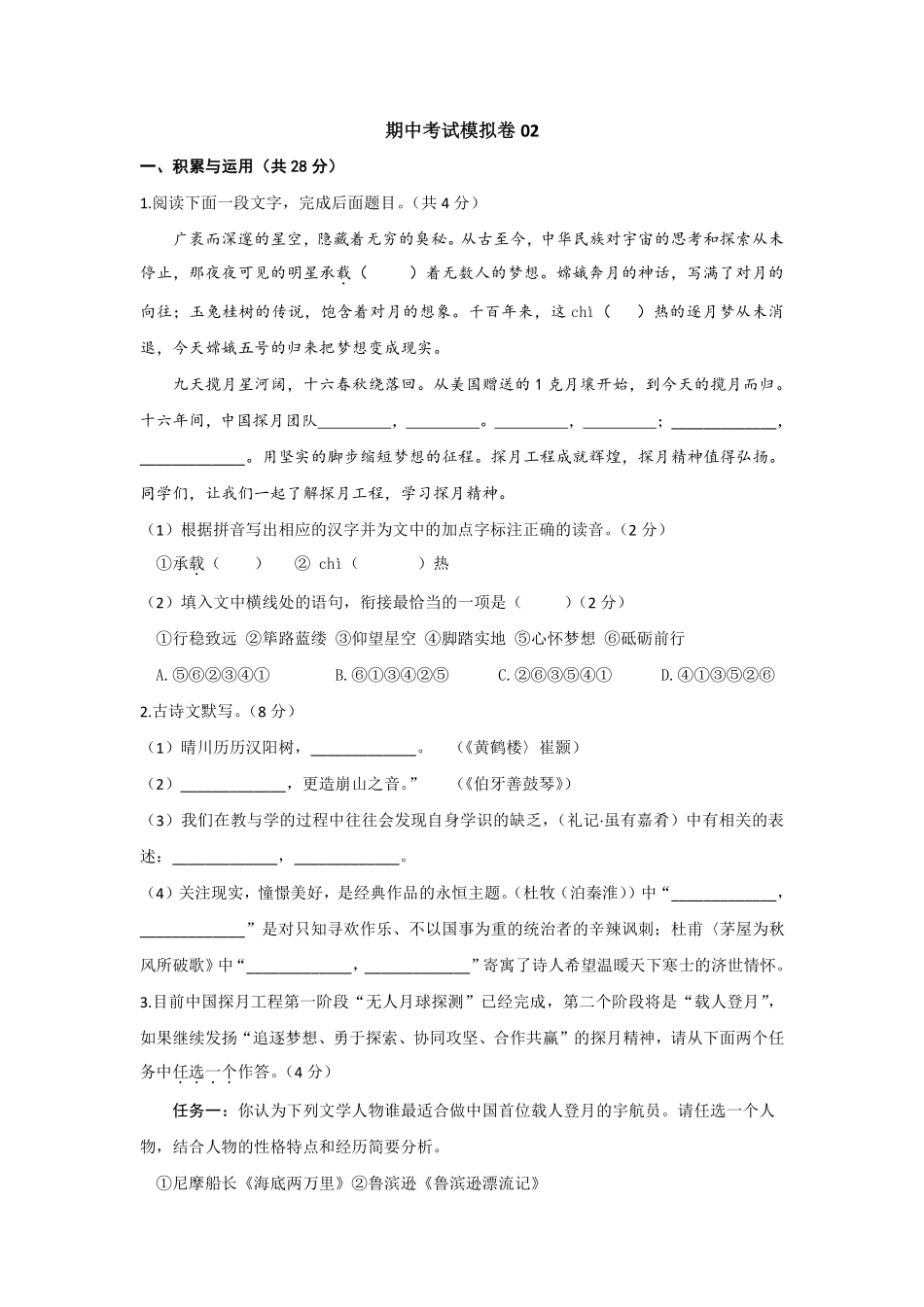 部编版九年级下册语文 期中考试模拟卷 含答案 6.pdf_第1页