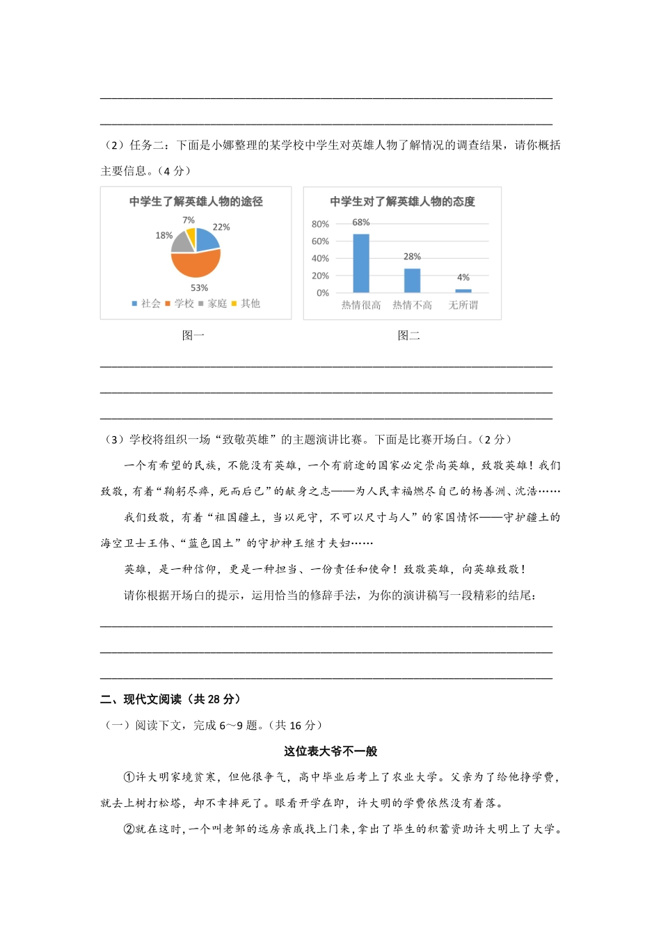 部编版九年级下册语文 期中考试模拟卷 含答案 6.pdf_第3页