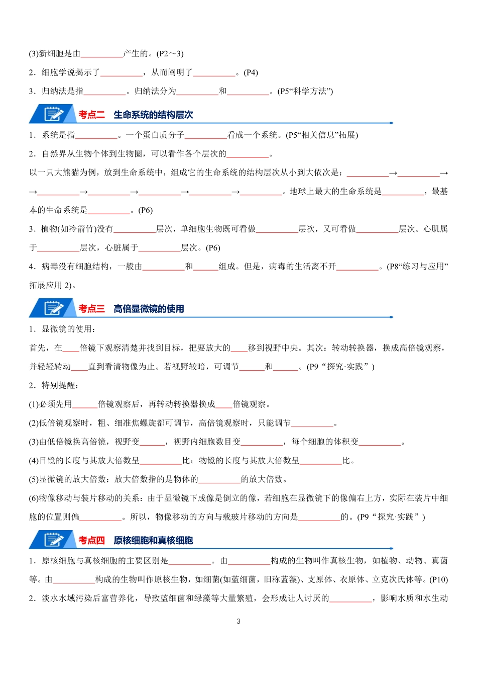 2024届高考生物知识总结快速记忆挖空版共79页.pdf_第3页
