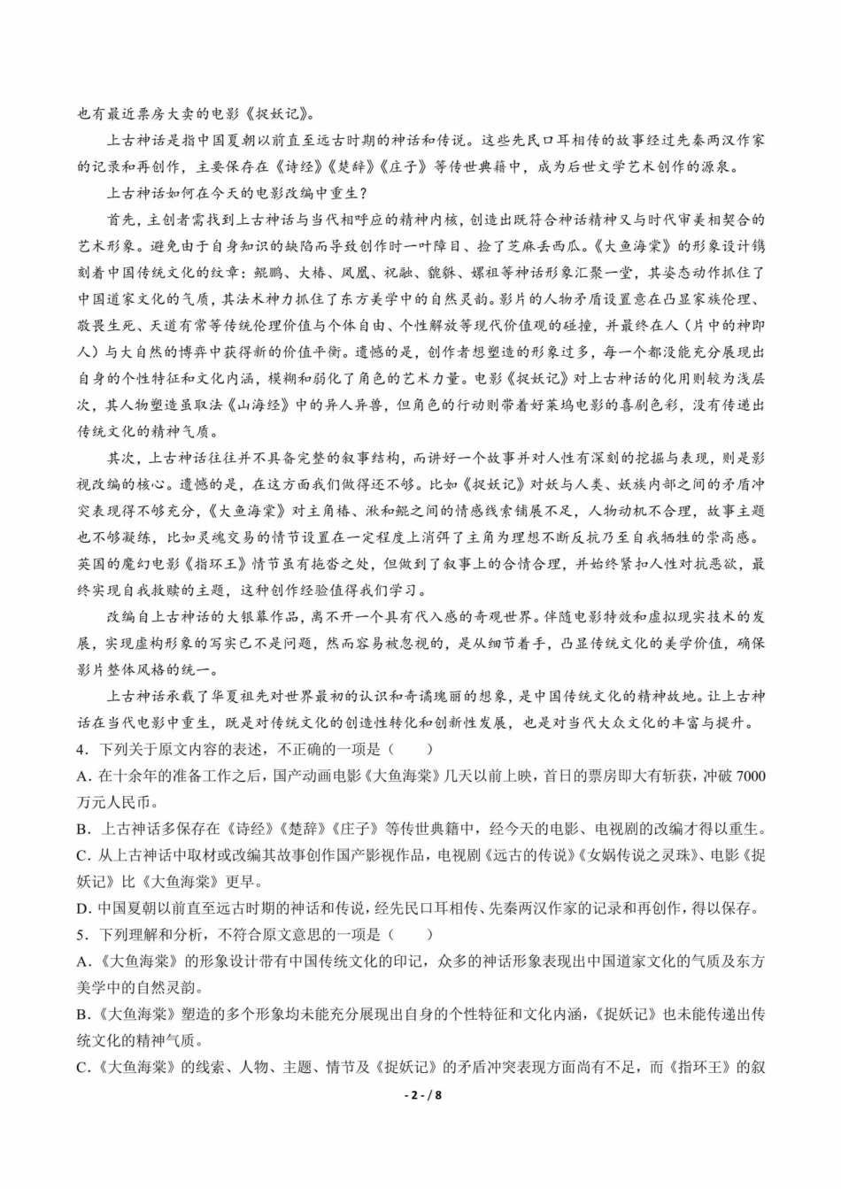吉林省长春实验中学2017届高三五模语文试卷含答案及解析.pdf_第2页