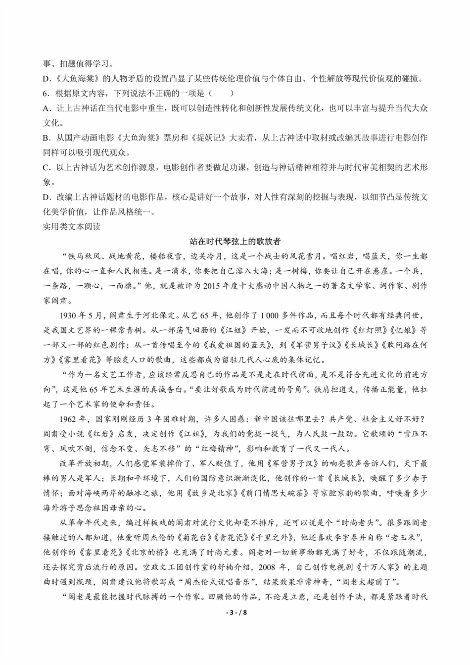 吉林省长春实验中学2017届高三五模语文试卷含答案及解析.pdf_第3页