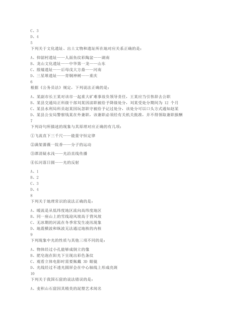 2022年湖南公务员行测考试真题及答案.pdf_第2页