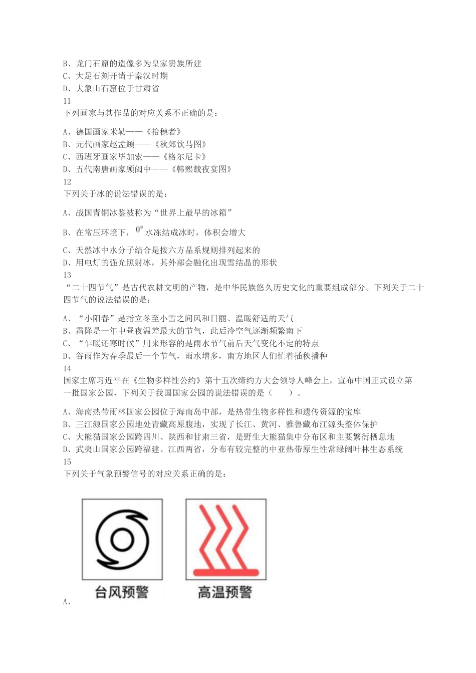 2022年湖南公务员行测考试真题及答案.pdf_第3页
