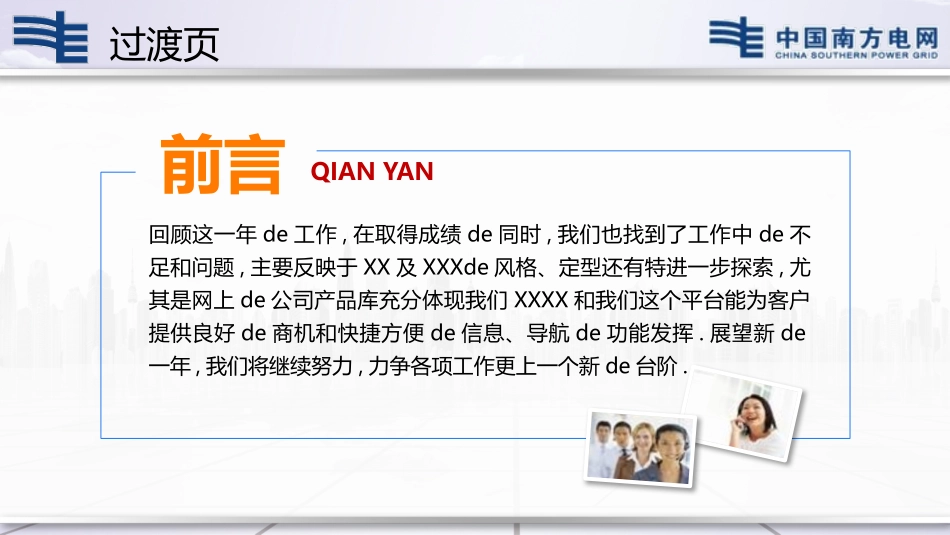 电网行业工作汇报模板68.pptx_第2页