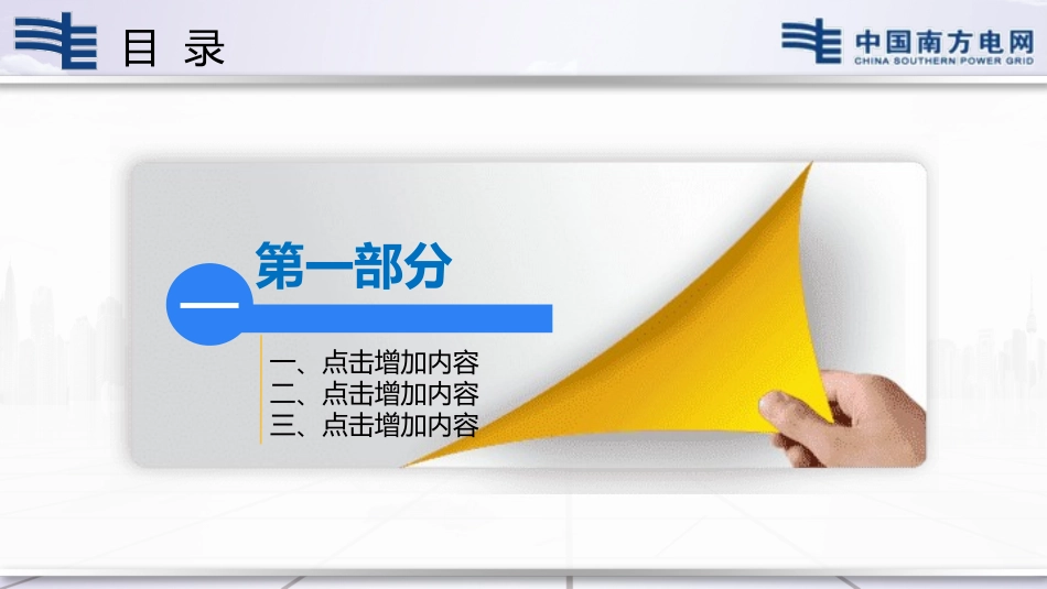 电网行业工作汇报模板68.pptx_第3页
