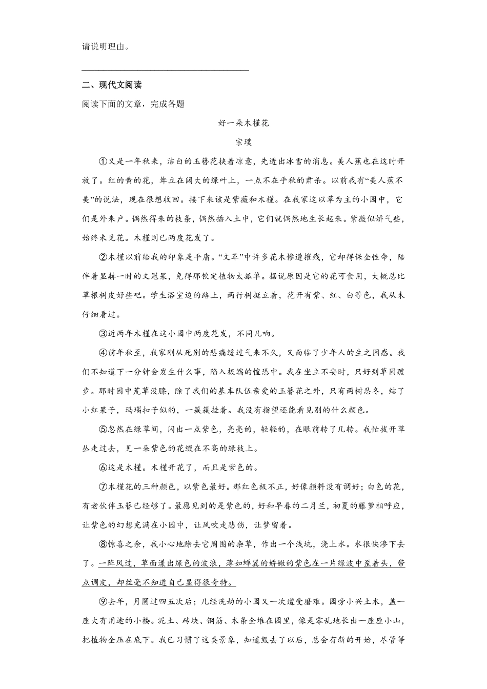 部编版七年级初一下册语文第五单元综合训练含答案.pdf_第3页