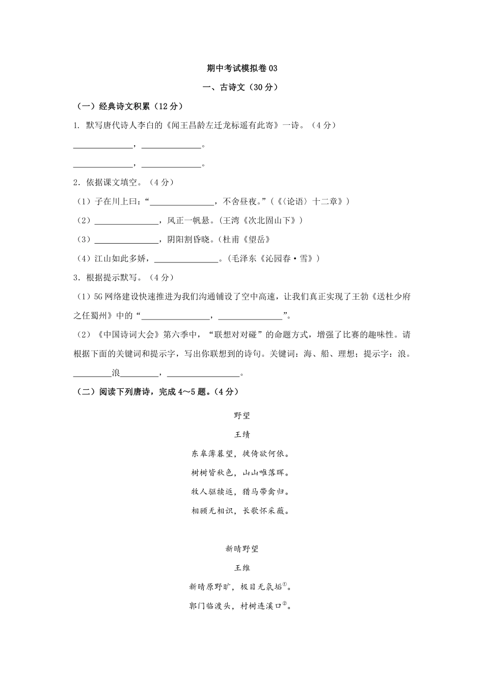 部编版九年级下册语文 期中考试模拟卷 含答案 7.pdf_第1页