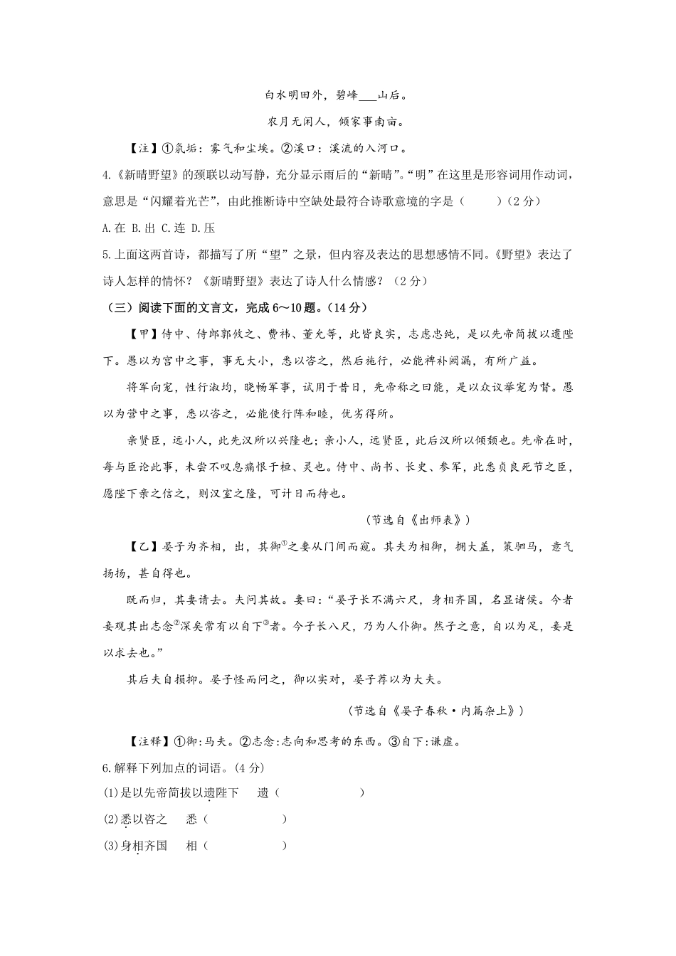 部编版九年级下册语文 期中考试模拟卷 含答案 7.pdf_第2页