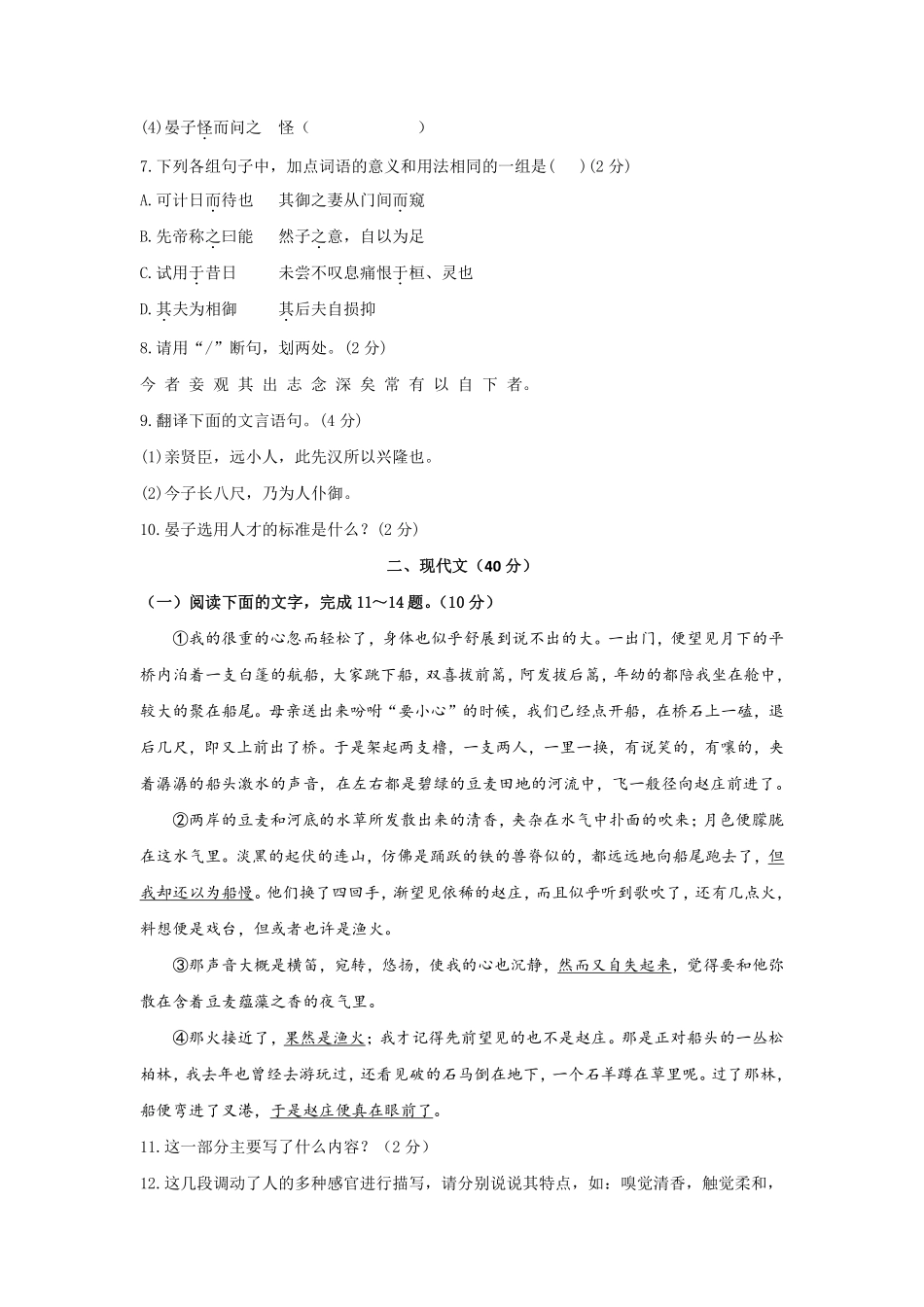 部编版九年级下册语文 期中考试模拟卷 含答案 7.pdf_第3页