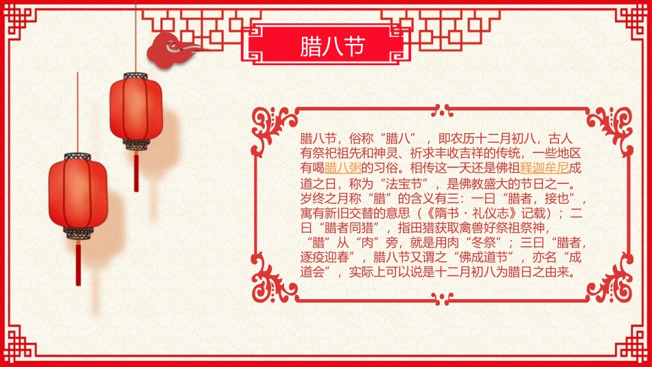 腊八节主题班会5.pptx_第2页