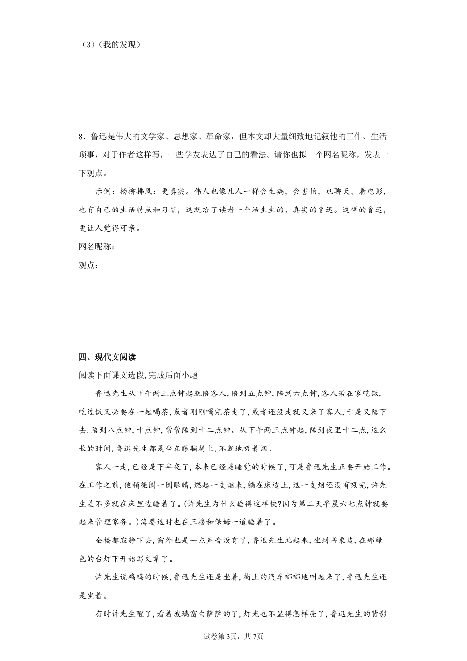 部编版七年级初一下册语文3.回忆鲁迅先生节选课时练习02含答案.pdf_第3页