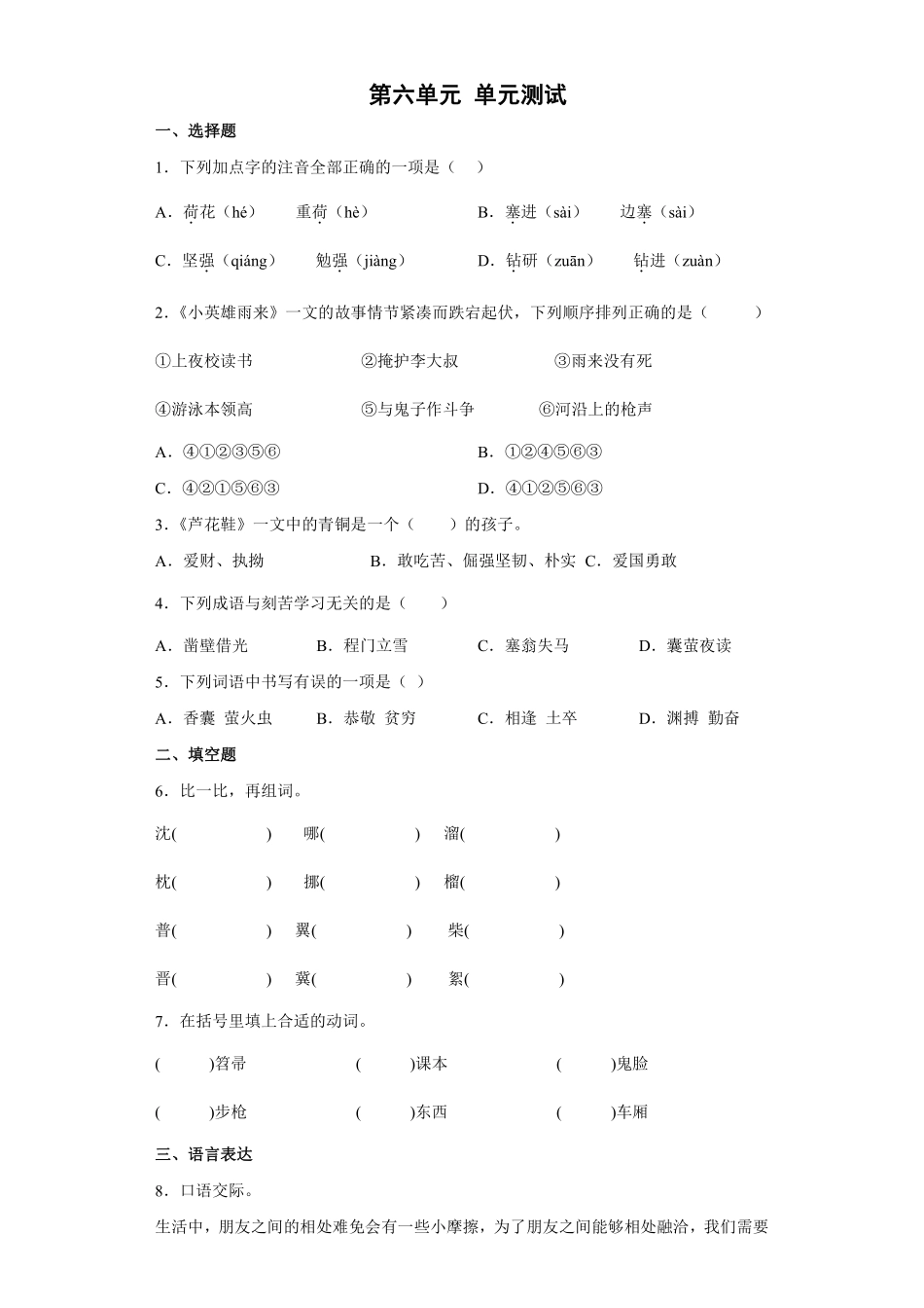 四年级下册语文部编版 第六单元 单元测试(含答案)(1).pdf_第1页