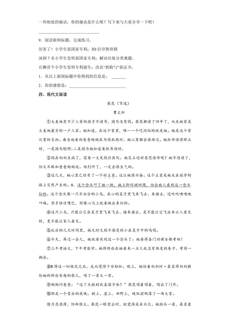 四年级下册语文部编版 第六单元 单元测试(含答案)(1).pdf_第2页