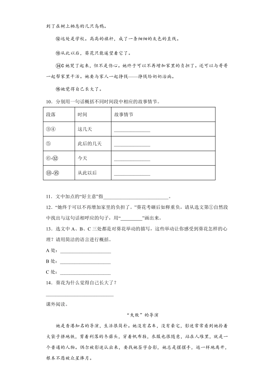 四年级下册语文部编版 第六单元 单元测试(含答案)(1).pdf_第3页
