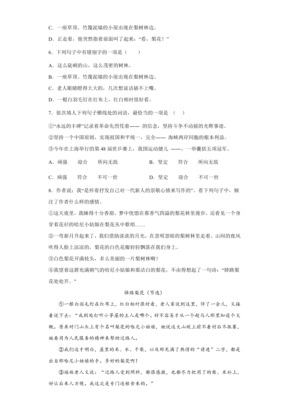 部编版七年级初一下册语文驿路梨花课时练习01含答案.pdf_第2页