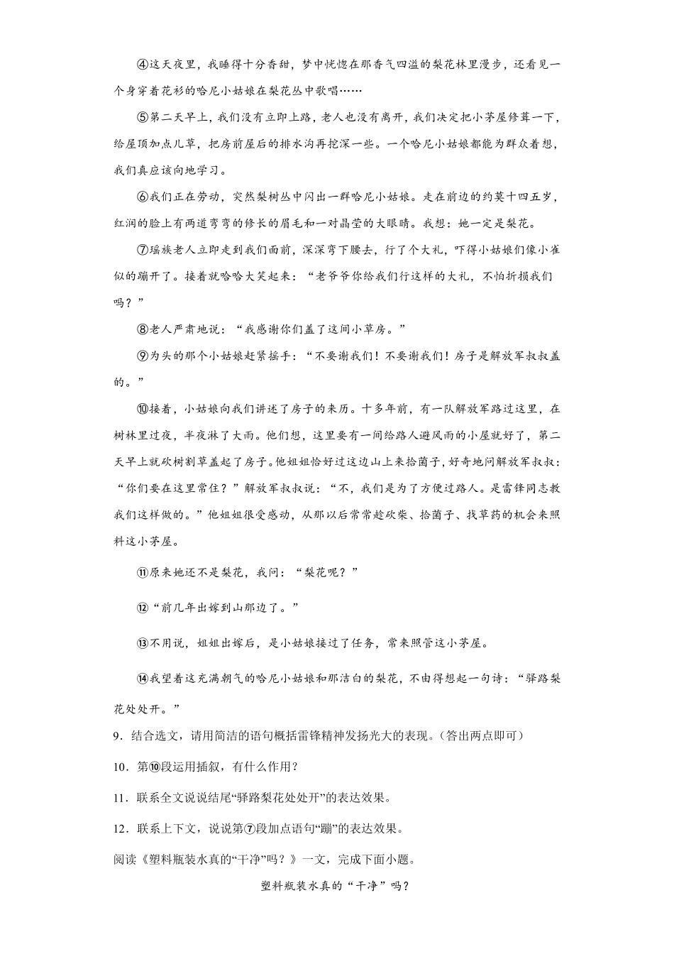 部编版七年级初一下册语文驿路梨花课时练习01含答案.pdf_第3页
