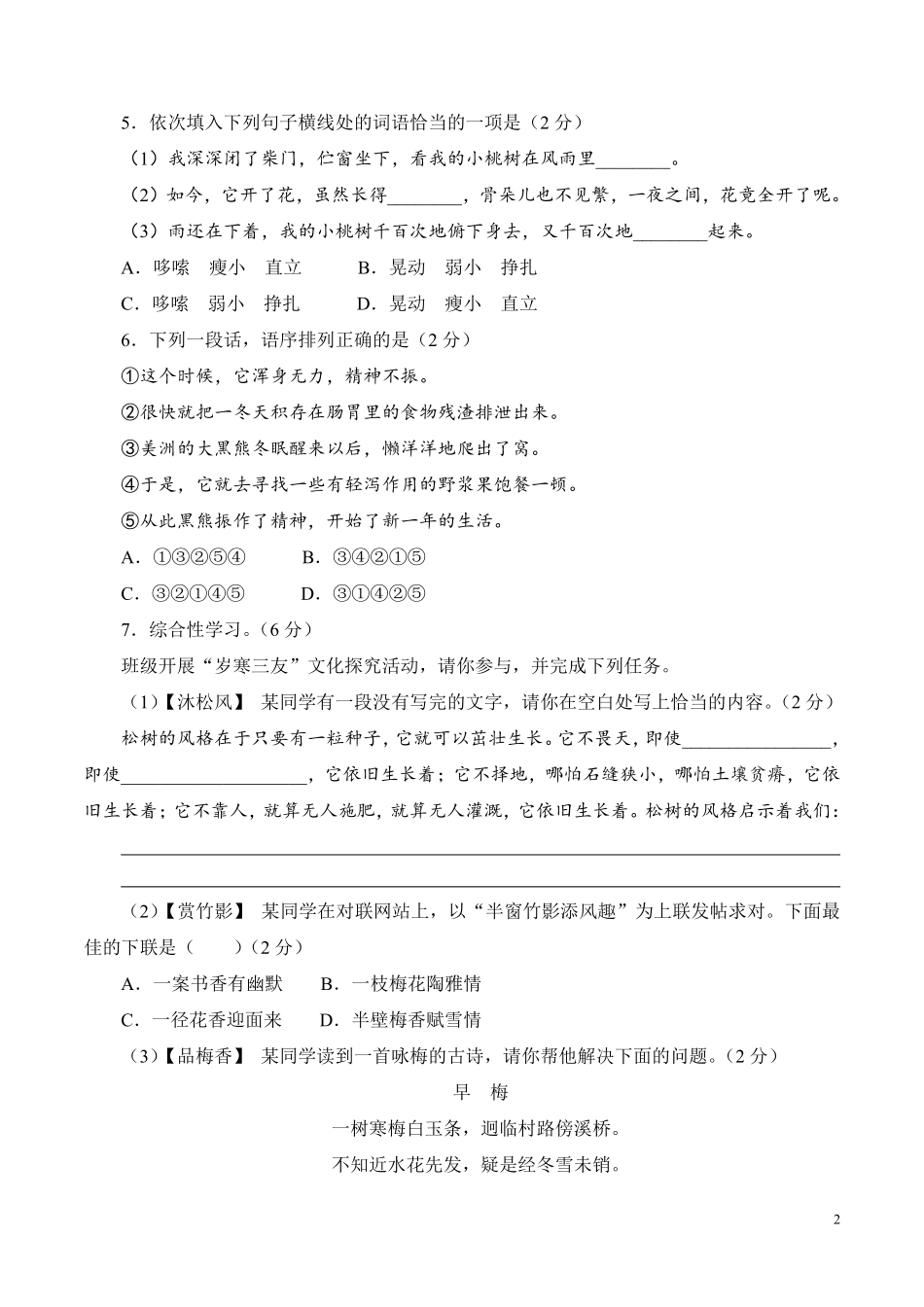 部编版七年级初一下册语文一颗小桃树课时练习03含答案.pdf_第2页