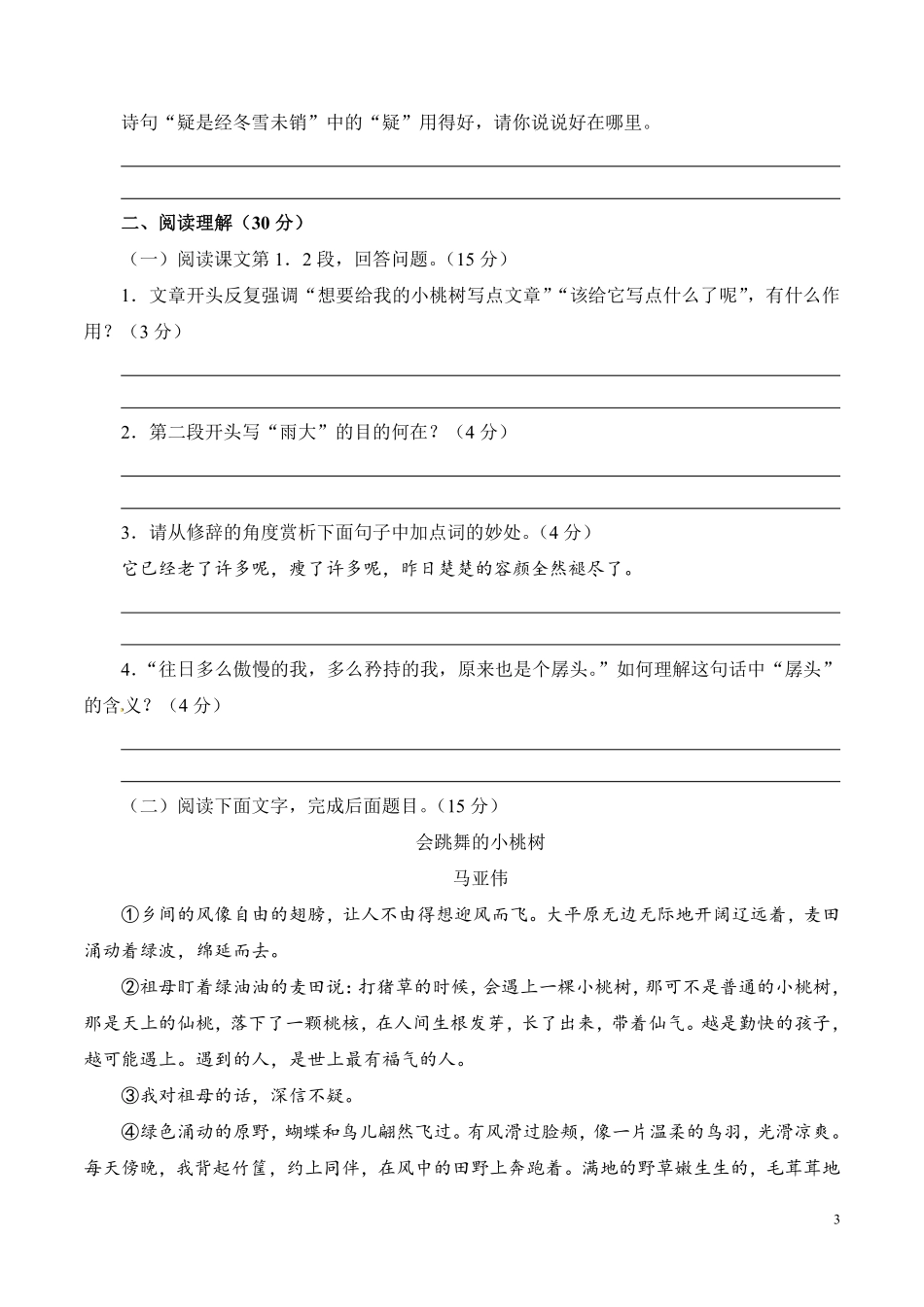 部编版七年级初一下册语文一颗小桃树课时练习03含答案.pdf_第3页