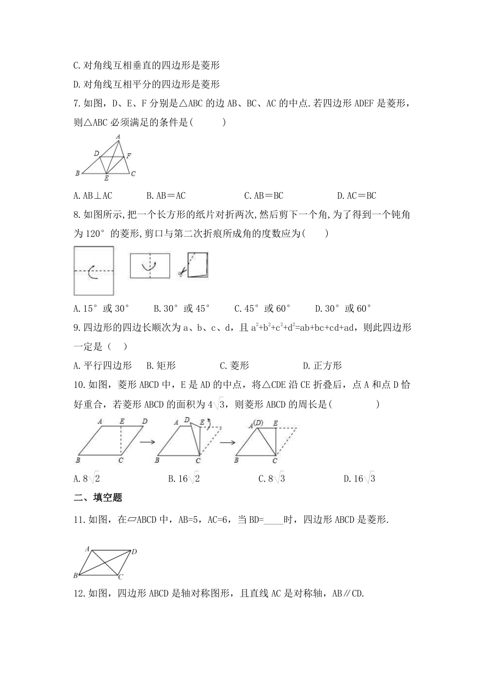 八年级数学苏科版下册课时练第9单元 《9.4矩形、菱形、正方形 》含答案解析1.pdf_第3页