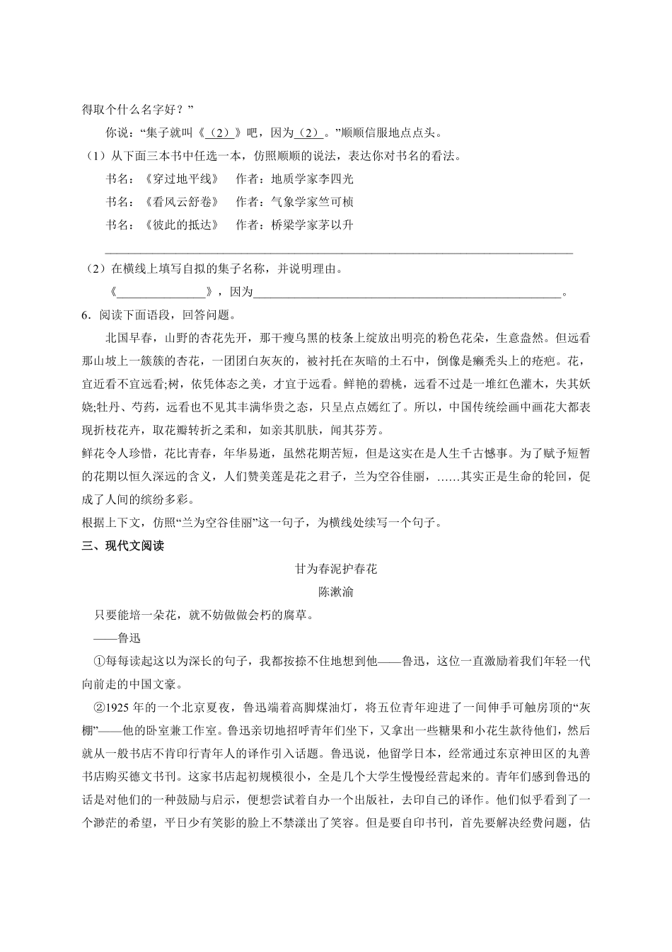 部编版七年级初一下册语文3.回忆鲁迅先生节选课时练习01含答案.pdf_第2页