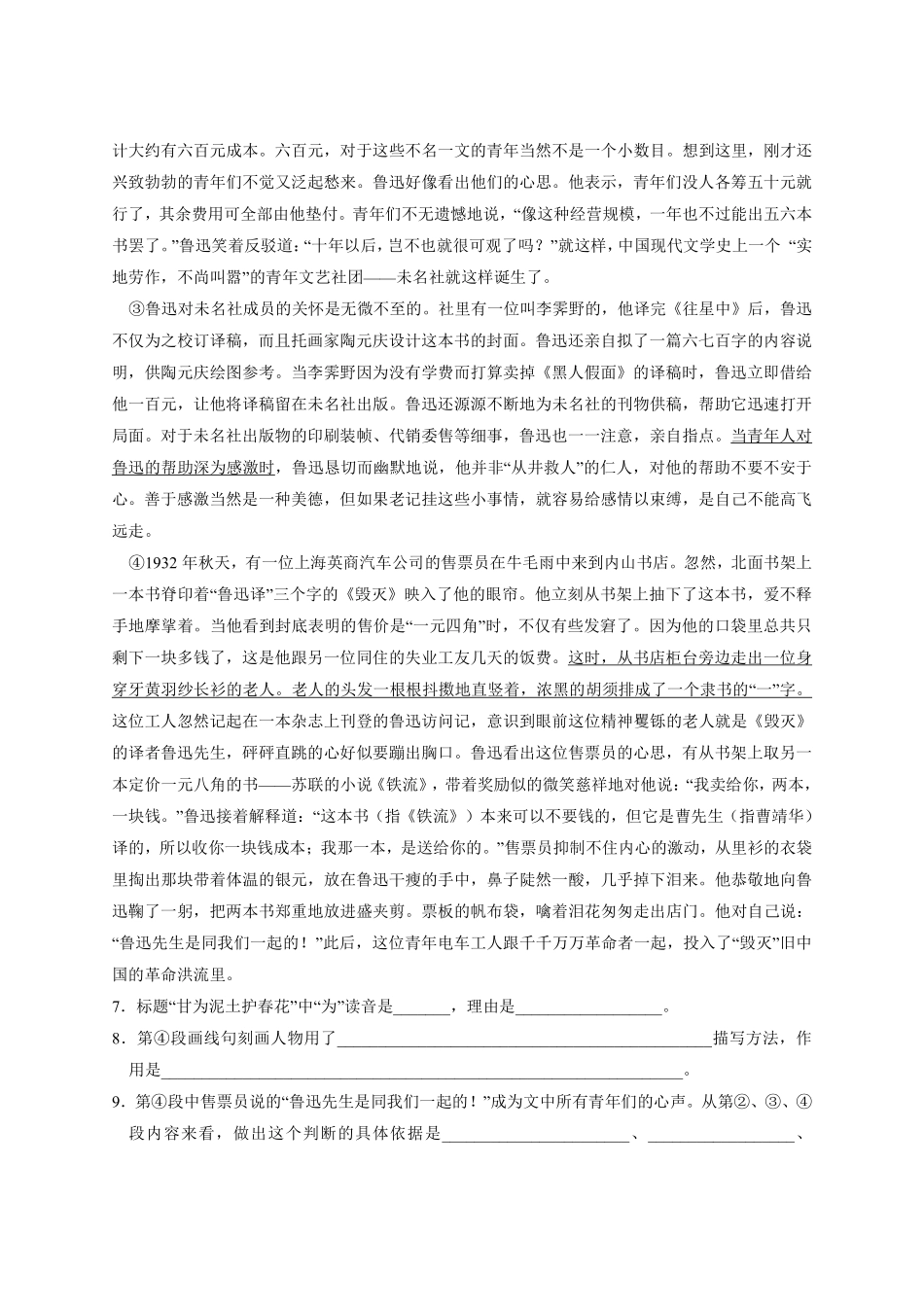 部编版七年级初一下册语文3.回忆鲁迅先生节选课时练习01含答案.pdf_第3页