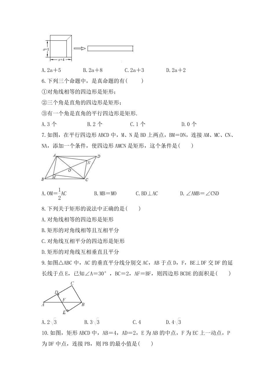 八年级数学苏科版下册课时练第9单元 《9.4矩形、菱形、正方形 》含答案解析2.pdf_第3页