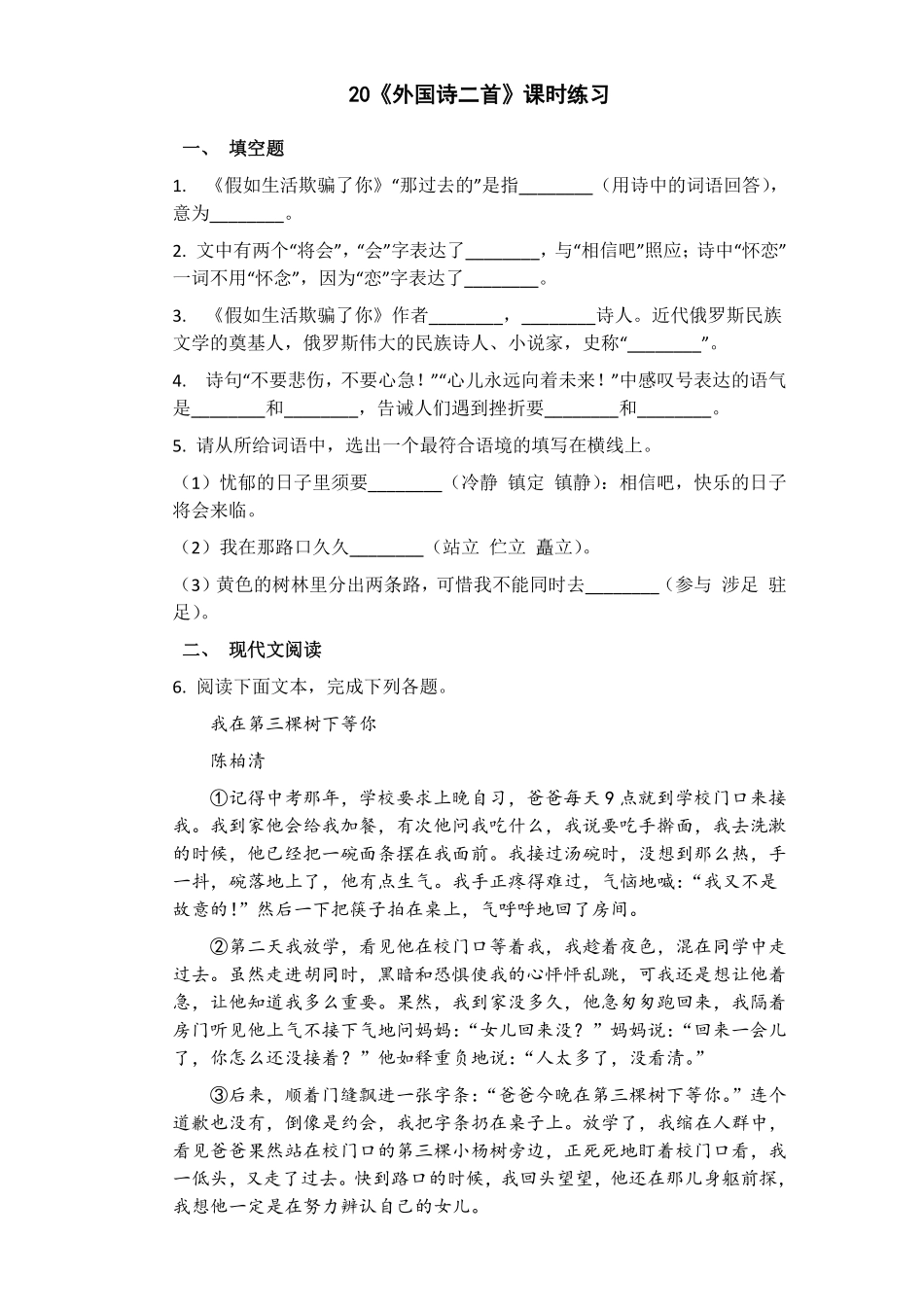 部编版七年级初一下册语文《外国诗二首》课时练习02含答案.pdf_第1页